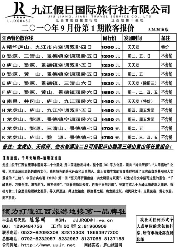 AP19地接十强社--九江假日旅行社