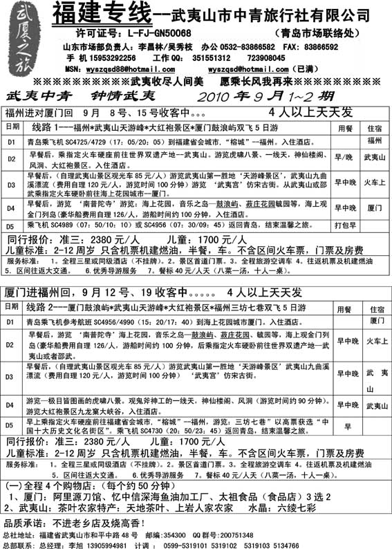 AP20武夷山中青