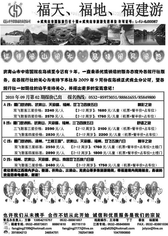 AP21福天福地福建游