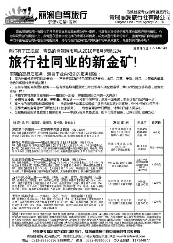 BP55青岛丽澜旅行社——自驾游