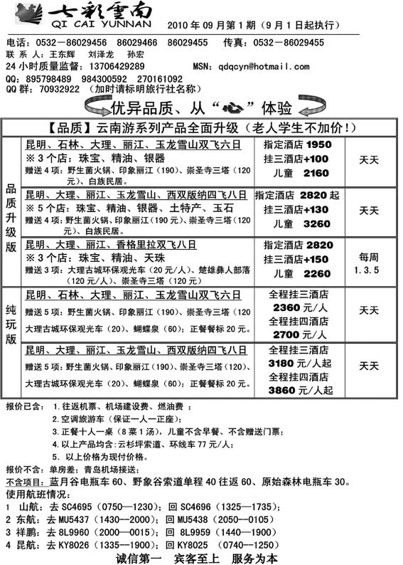 AP46七彩云南