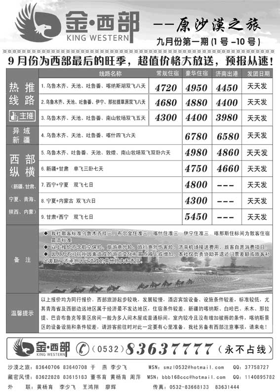 AP41金西部●原沙漠之旅