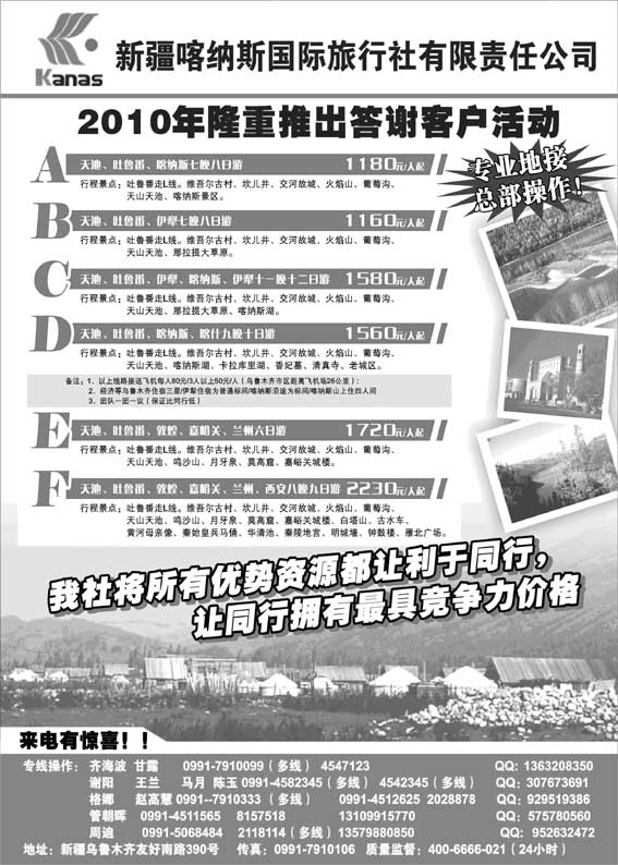 AP42新疆喀纳斯国际旅行社专业地接