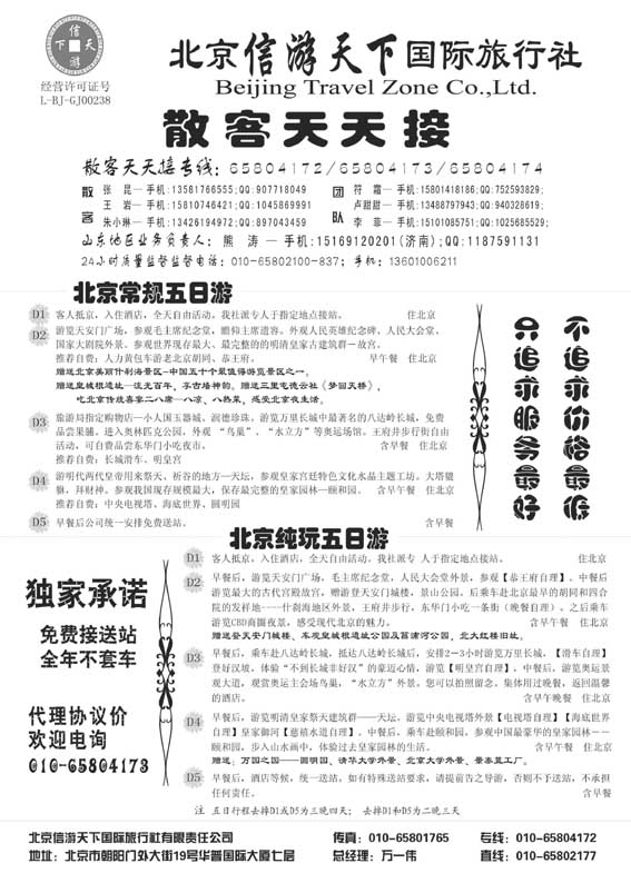 AP83散客天天接北京信游天下国际旅行社