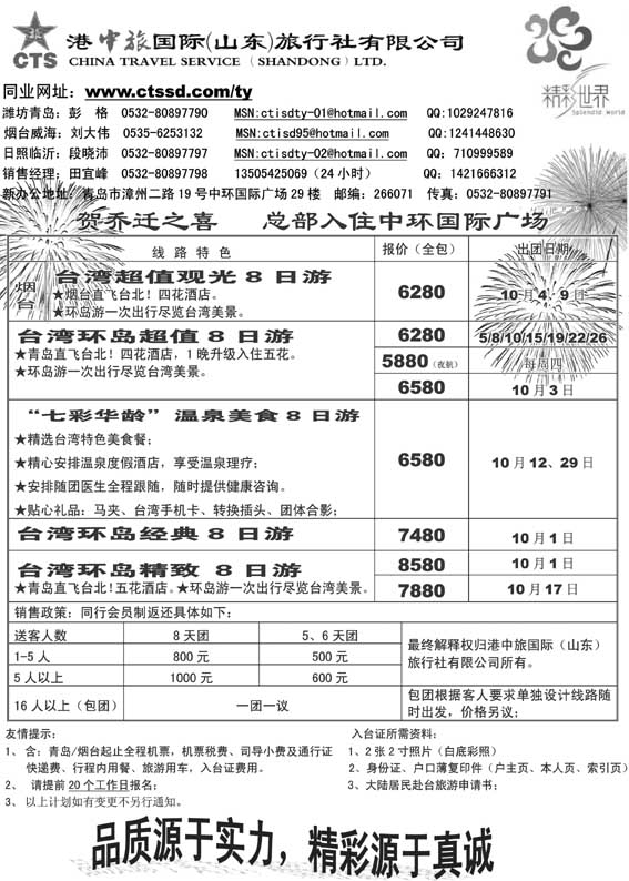 BP20港中旅