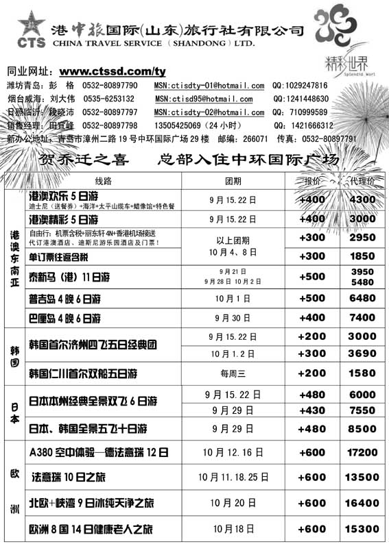 BP21港中旅
