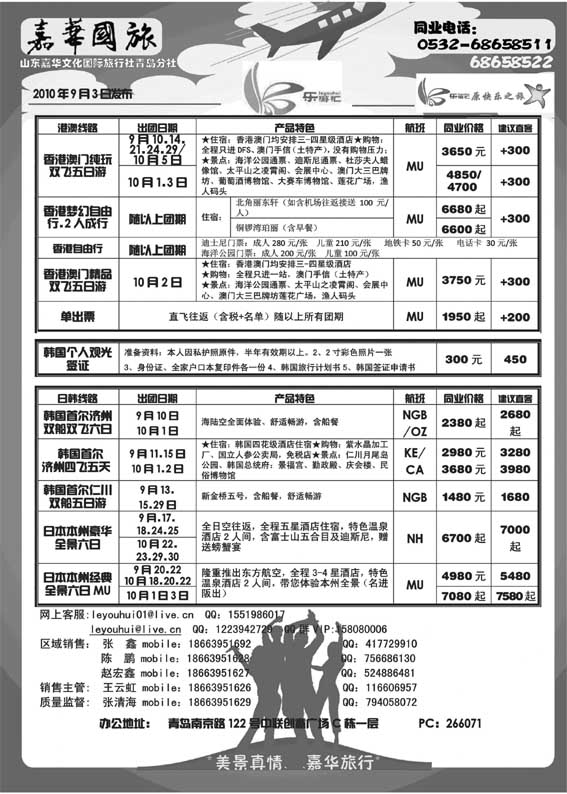BP22乐游汇-山东嘉华文化国际旅行社青岛分社