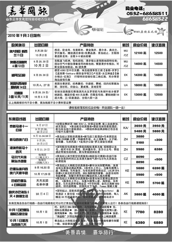 BP23乐游汇-山东嘉华文化国际旅行社青岛分社