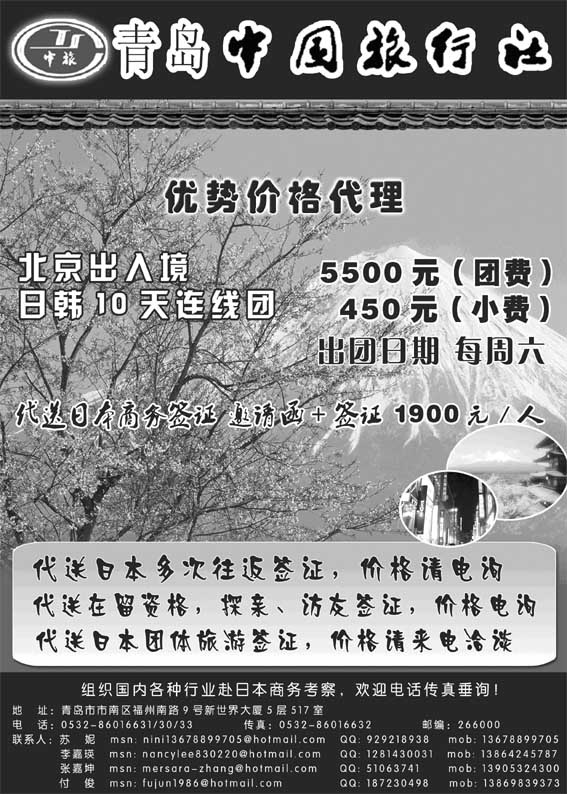 BP25青岛中国旅行社日本签证