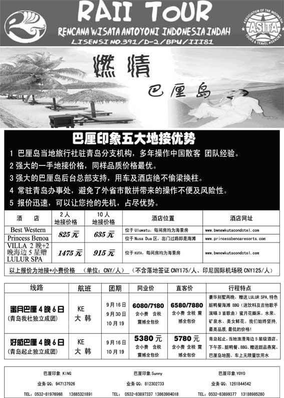 BP30巴厘岛印象旅行社