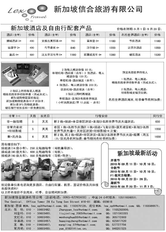 BP31新加坡信合旅游