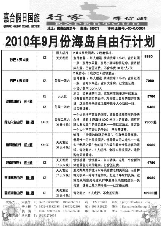 BP35嘉合假日国旅