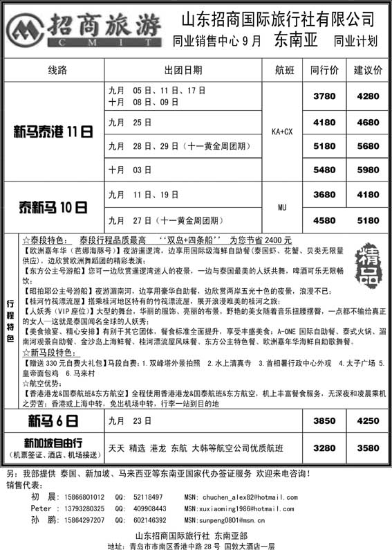 BP38山东招商国际旅行社