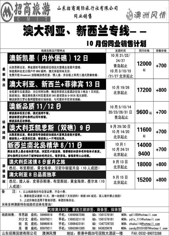BP41山东招商国际旅行社