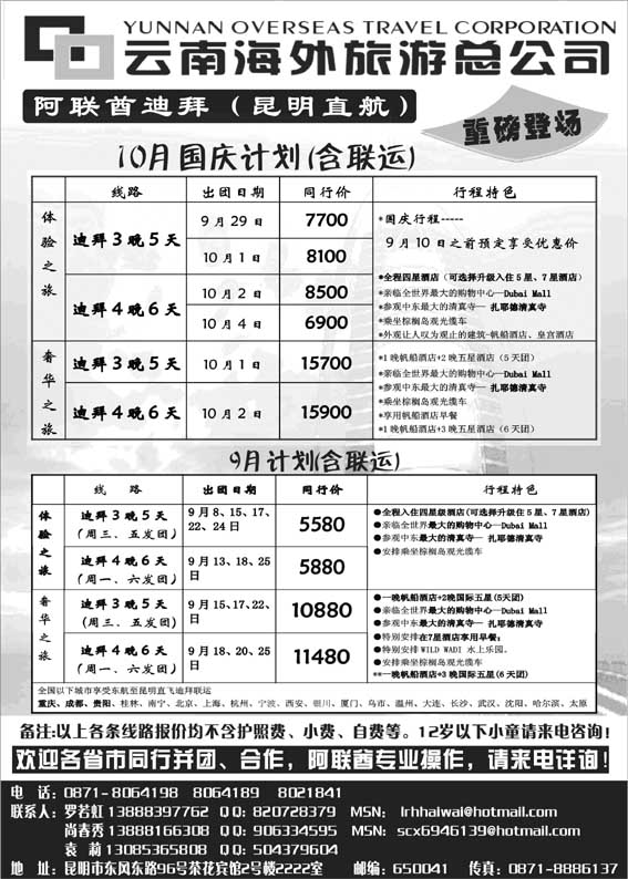 BP42云南海外旅游总公司-迪拜专线
