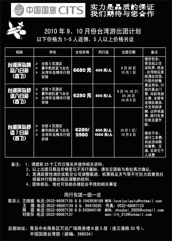BP44中国国旅
