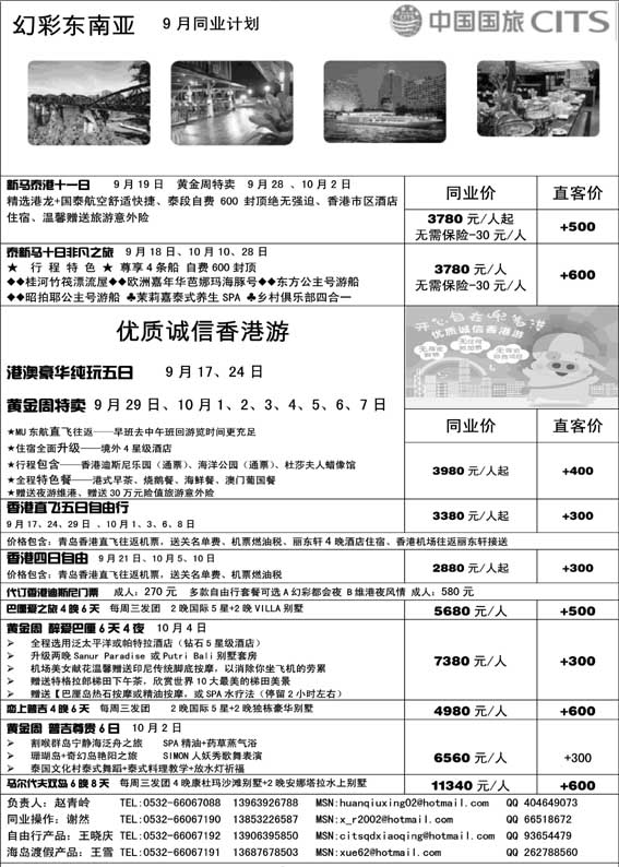 BP45中国国旅