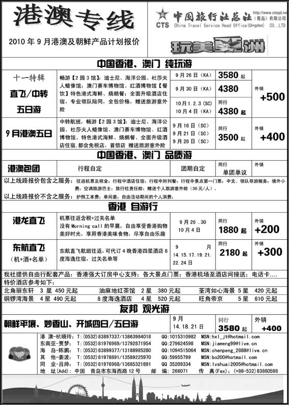 BP46港澳专线—中旅总社