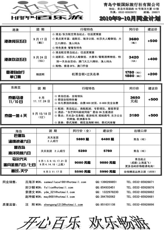 BP4青岛中银国际旅行社