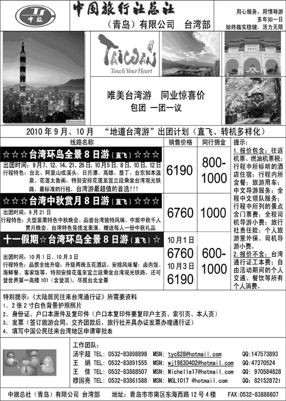 BP50中旅总社台湾部