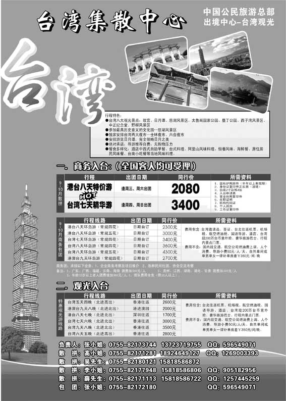 BP51台湾旅游集散9月-10月计划