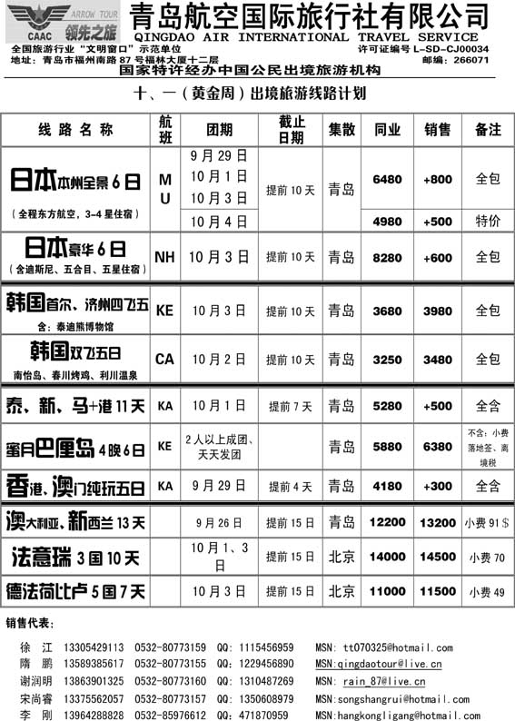 BP52青岛航空国际旅行社