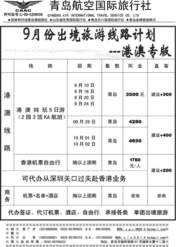 BP54青岛航空国际旅行社