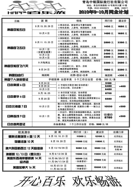 BP5青岛中银国际旅行社