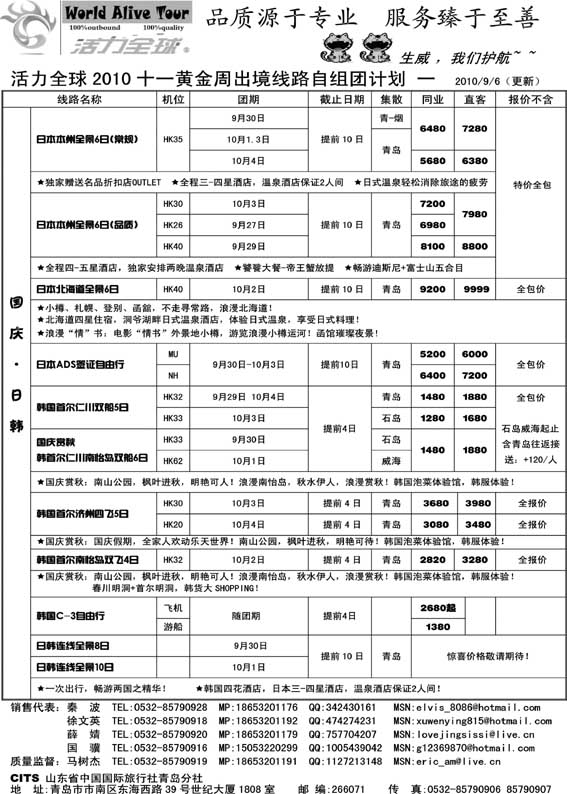 BP6山东省国旅青岛分社—活力全球