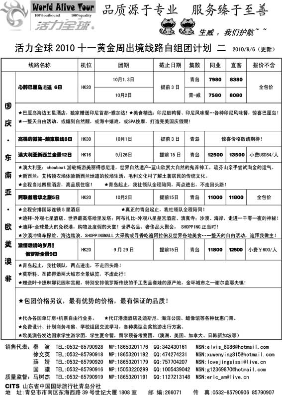 BP7山东省国旅青岛分社—活力全球
