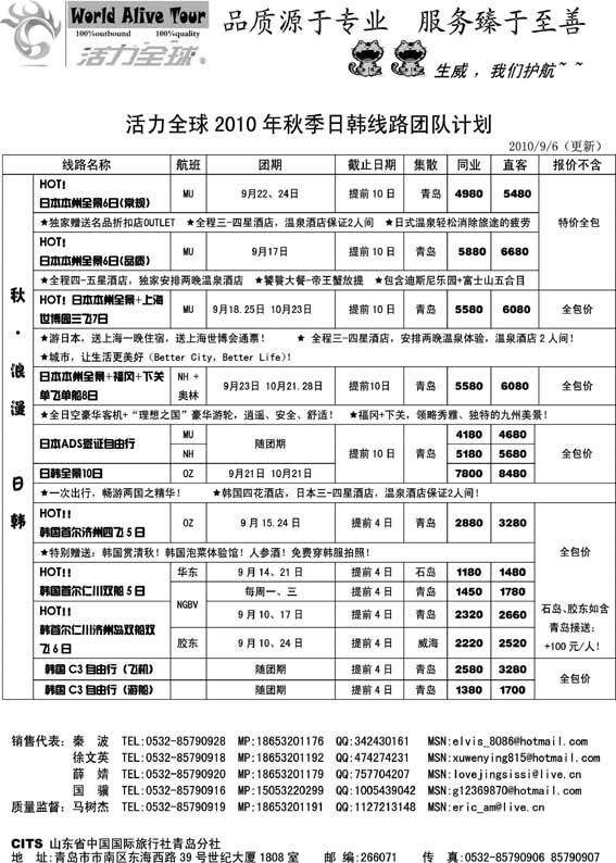 BP8山东省国旅青岛分社—活力全球