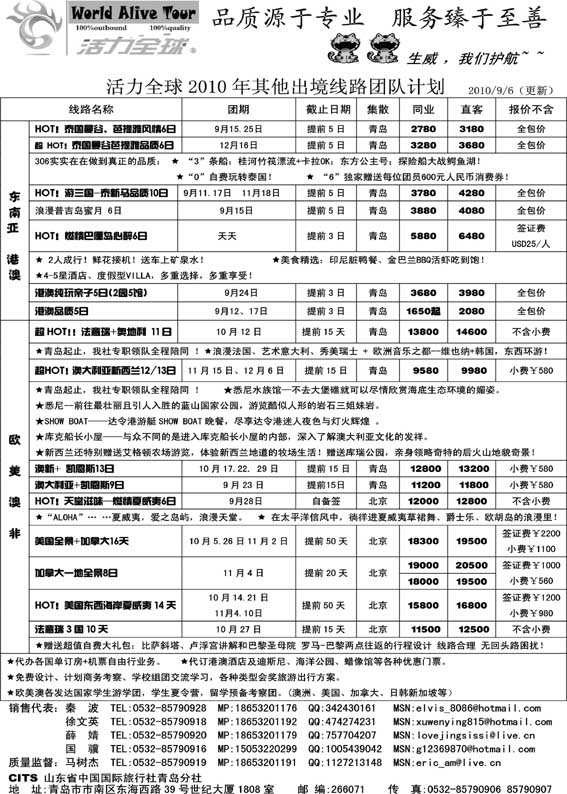 BP9山东省国旅青岛分社—活力全球