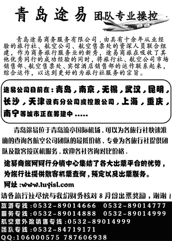 BP60青岛途易航空有限公司