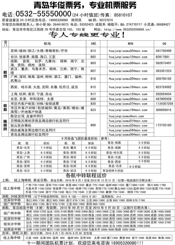 BP63华俊票务