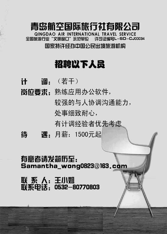 BP58青岛航空国际旅行社有限公司