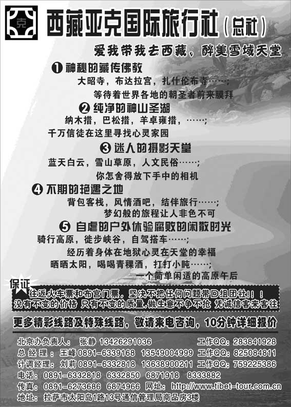 AP77西藏亚克旅行社（总社）