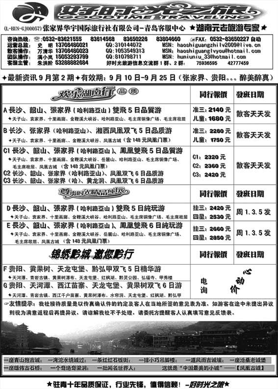 AP89好时光之旅……湘、鄂、皖专线