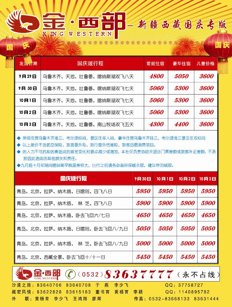 A前彩一 金 西部--新疆、西藏国庆专版