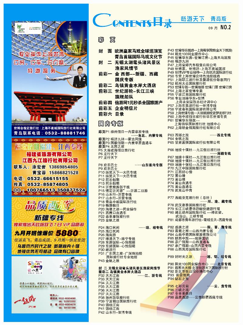A前彩六 目录