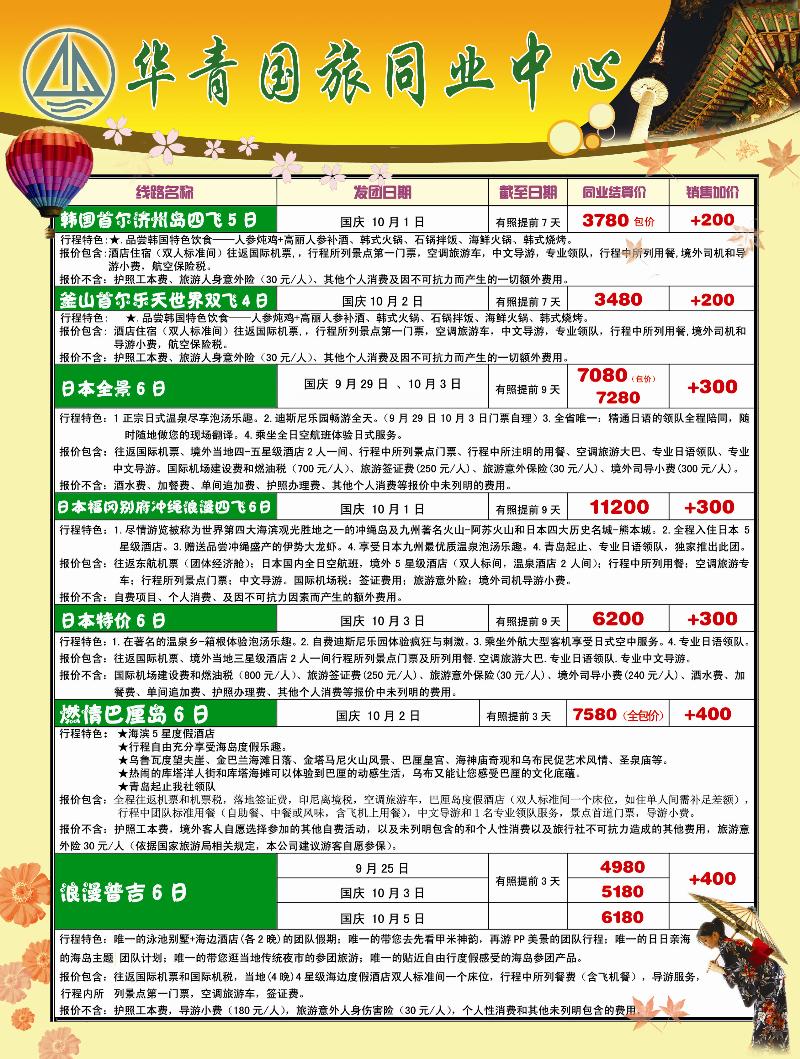 B封二 华青国旅