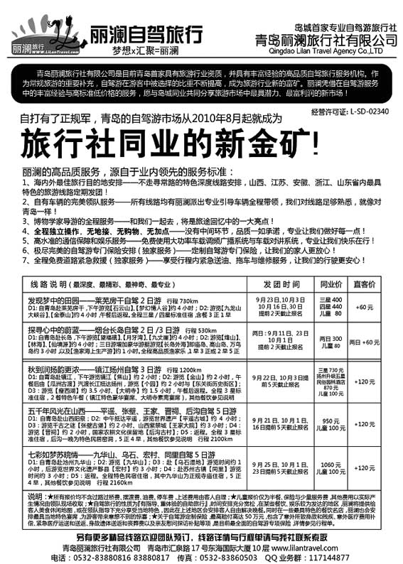 BP56青岛丽澜旅行社——自驾游