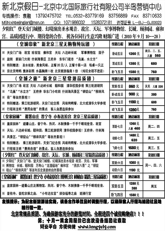 AP92新北京假日同业操作中心