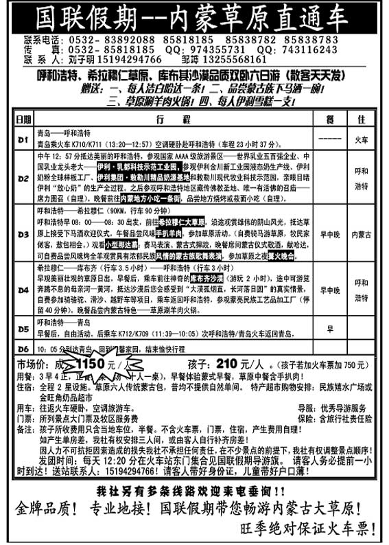 P2国联假期—内蒙草原直通车