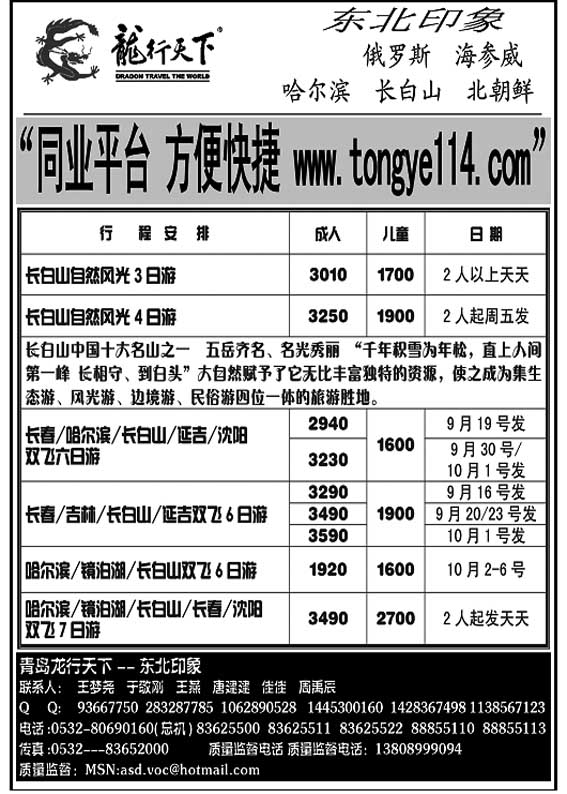 P4龙行天下