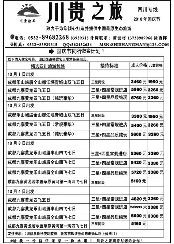 P69川贵之旅