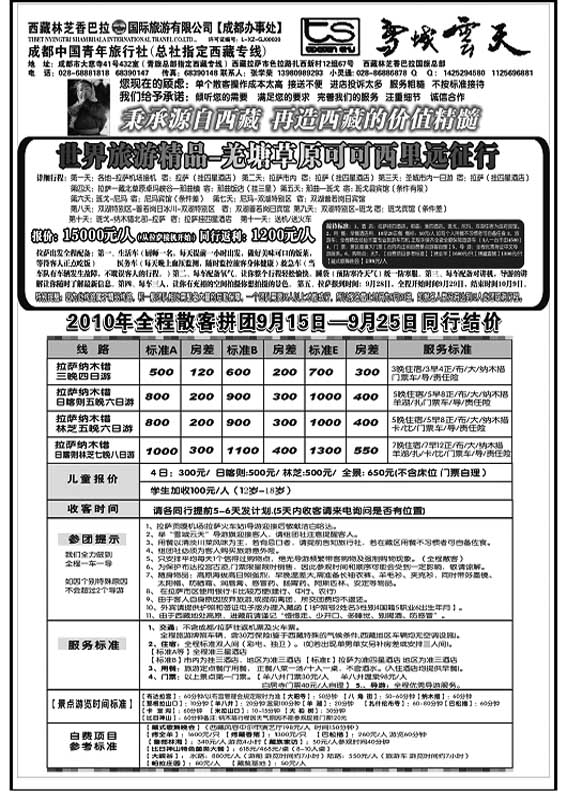P70成都市青年旅行社-雪域云天-西藏专线
