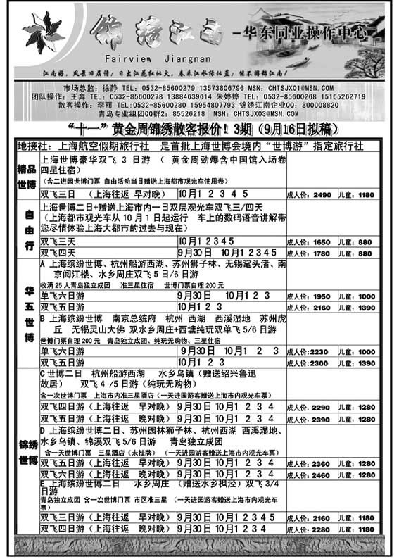 P22锦绣江南