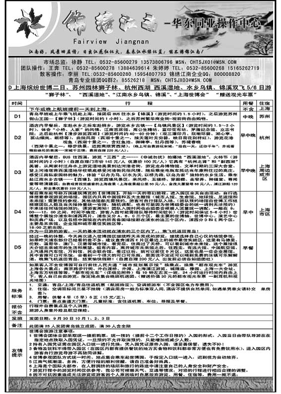 P27锦绣江南