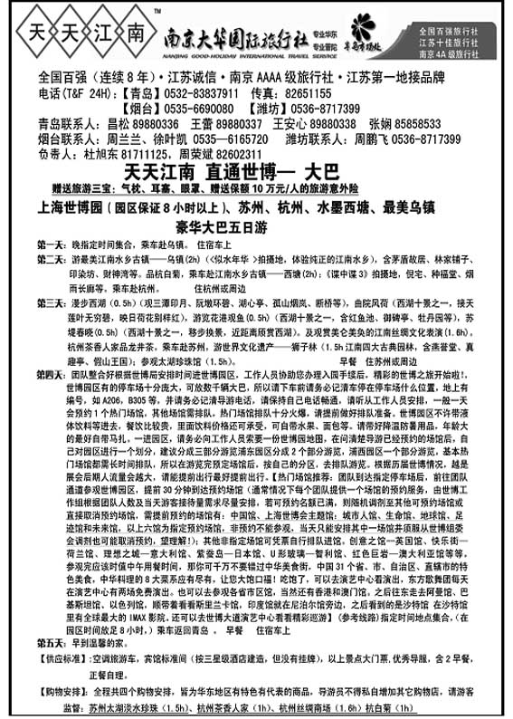 P32天天江南