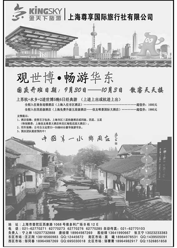 P35世博 华东线路 上海尊享国旅(金天下旅游)